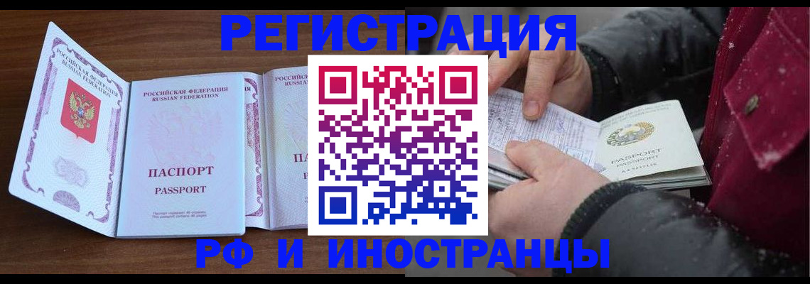 временная регистрация недорого в Хабаровске
