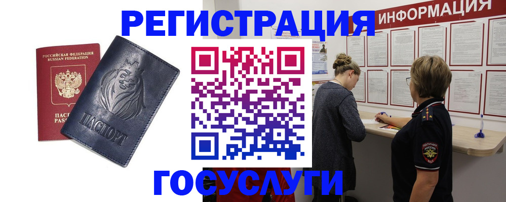 прописка от собственника в Хабаровске