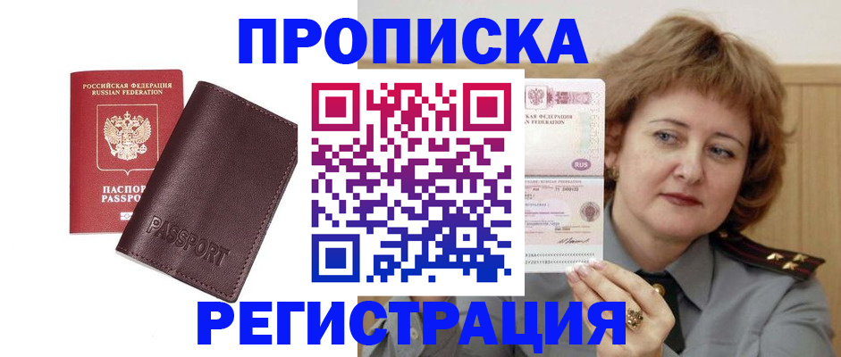 временная регистрация 2025 в Хабаровске