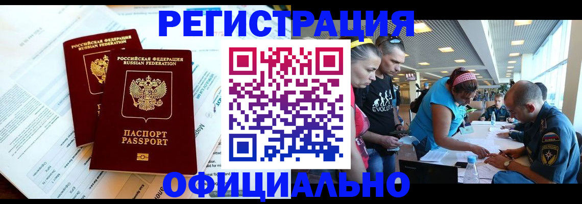 прописка штамп в Хабаровске